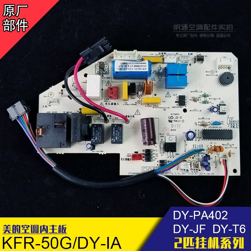 原装美的空调主板KFR-50G/DY-IA电脑板2P匹JF挂机电源控制板DY-PA