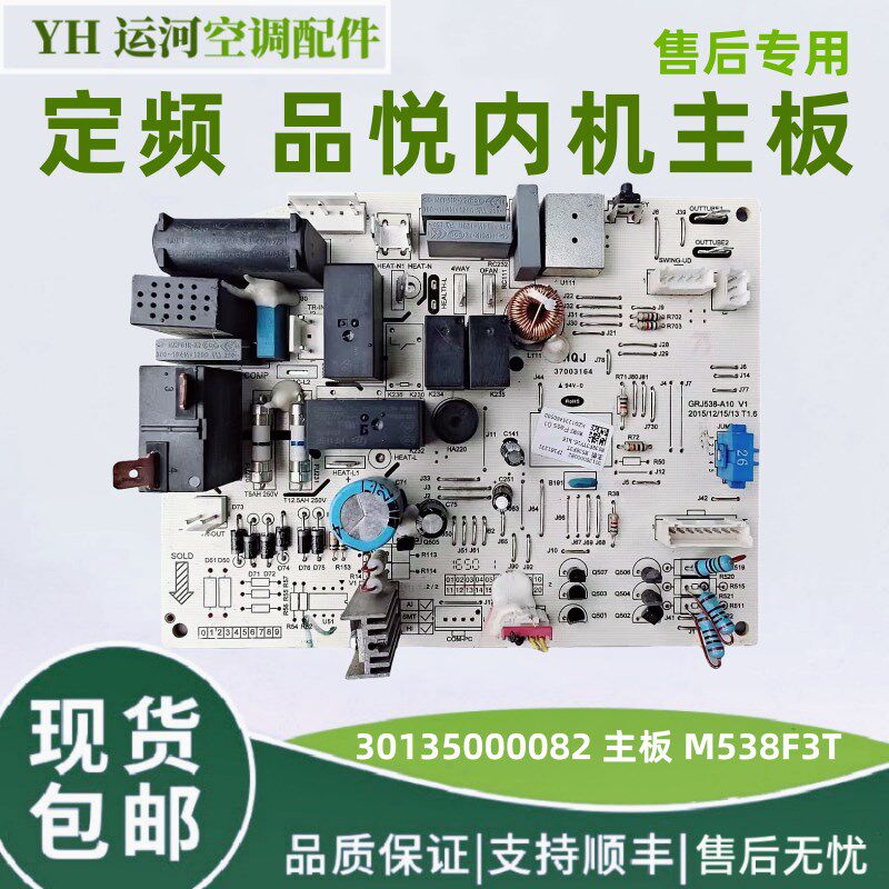 适用于格力空调 品悦室内机电脑板30135000082主板 M538F3T电源板