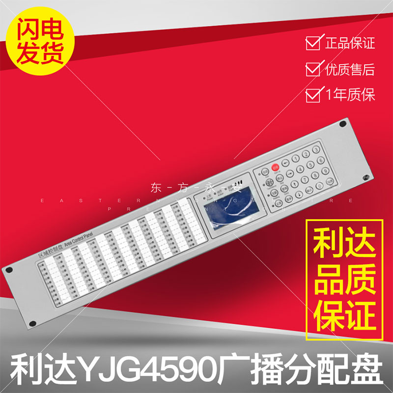 北京利达华信YJG4590广播区域控制盘 消防广播区域控制盘正品现货