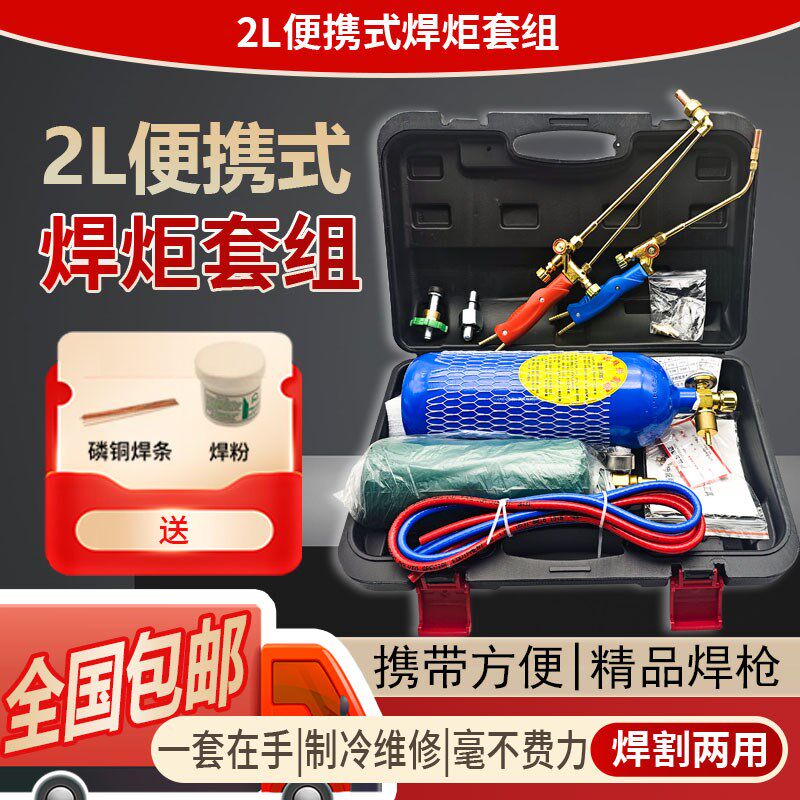 2升焊枪空调专用铜管焊接工具神器氧气焊枪套装制冷工具气割焊炬