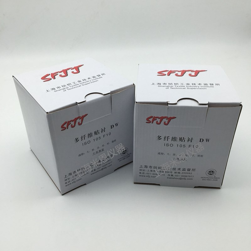 DW多纤维布六纤布 贴衬织物SDC多纤维附布六色布SFJJ色牢度测试用