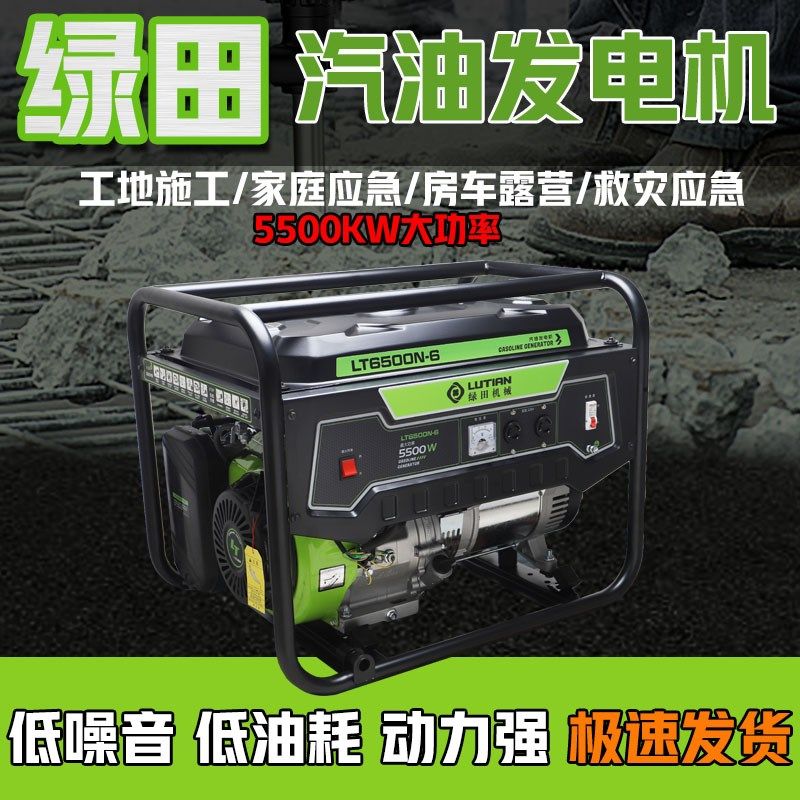 绿田5.5KW汽油发电机工地施工户外家用220V大功率低噪10KW千瓦