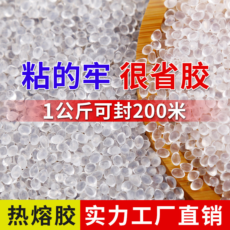 封边机热熔胶颗粒透明高温中温热熔胶颗粒胶封边条木工家具封边胶