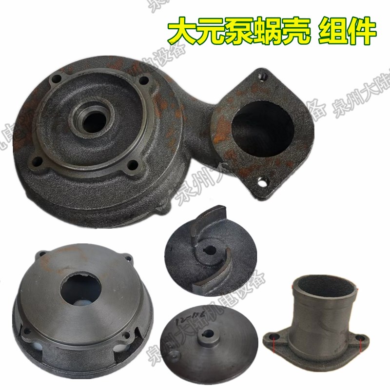 新沪WQ潜水泵污水泵铁叶轮 压头 底网浙江大元水泵蜗壳自吸泵组件