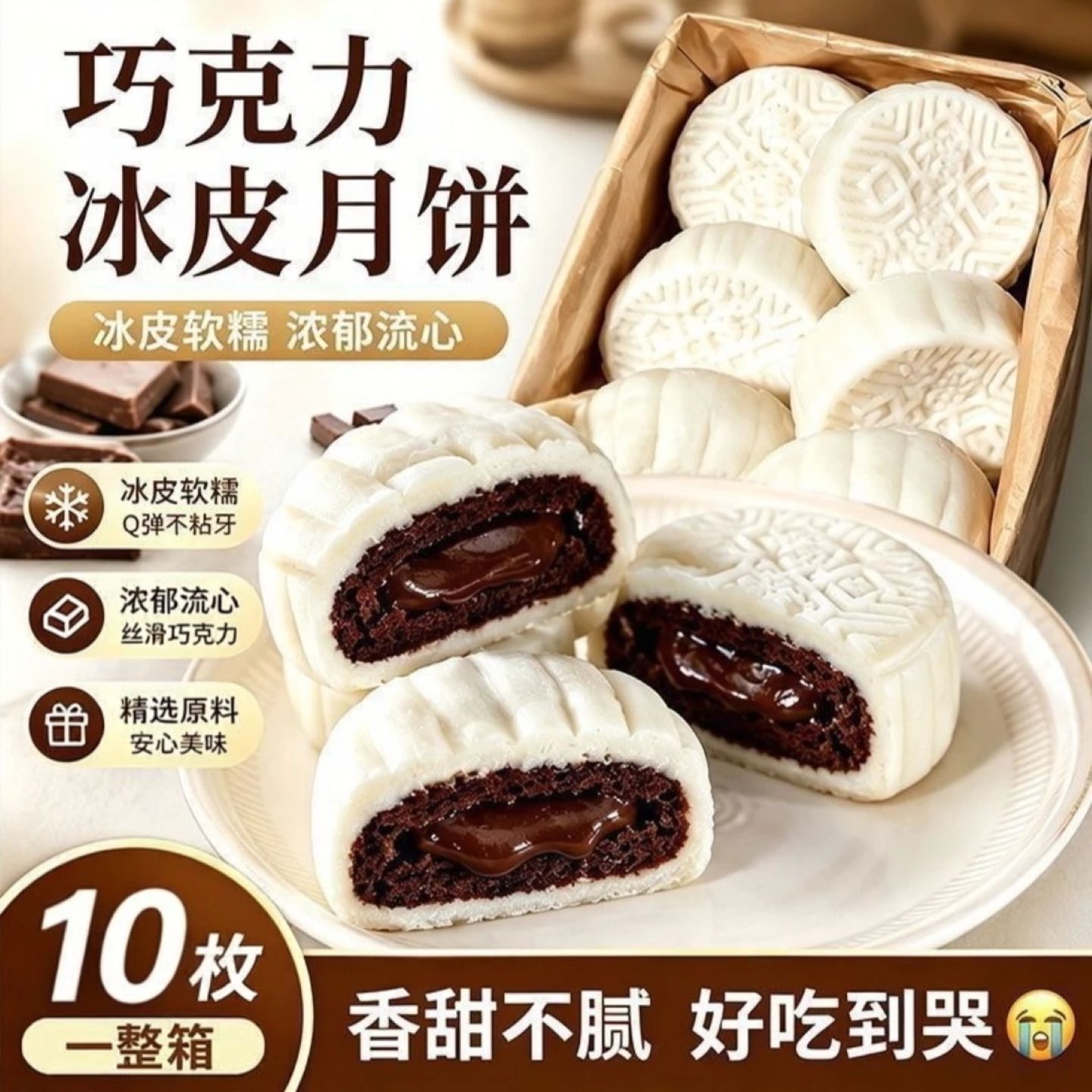 可可脆珠巧克力开心果冰皮月饼
