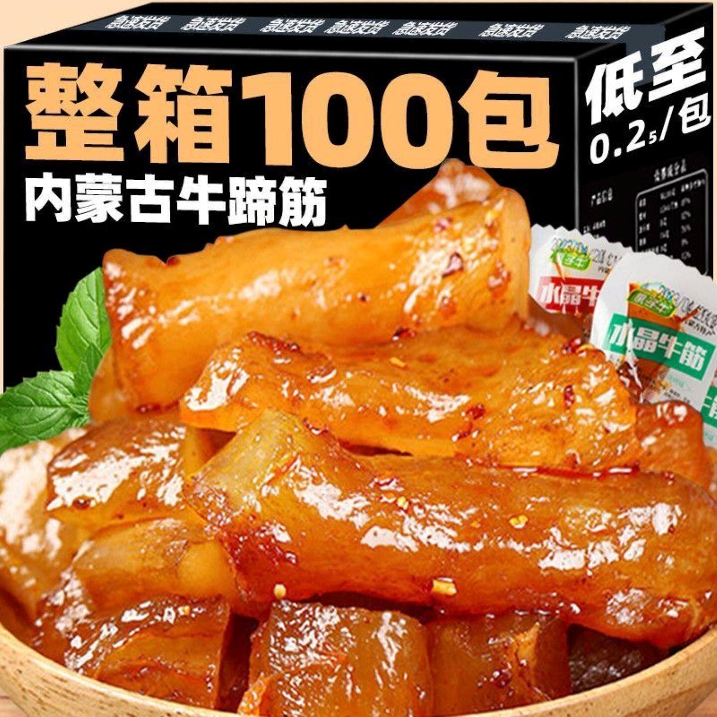 正宗内蒙古牛蹄筋下酒菜解馋零食