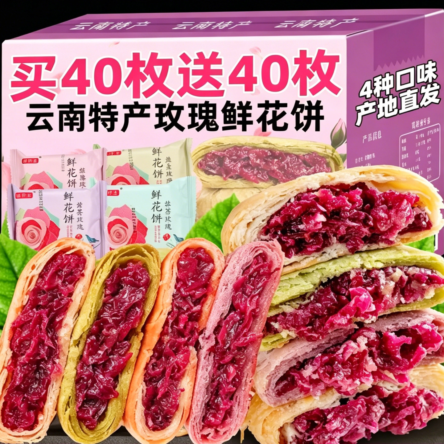 鲜花饼零食云南特产玫瑰酥饼抹茶手工糕点点心老式紫薯传统送礼