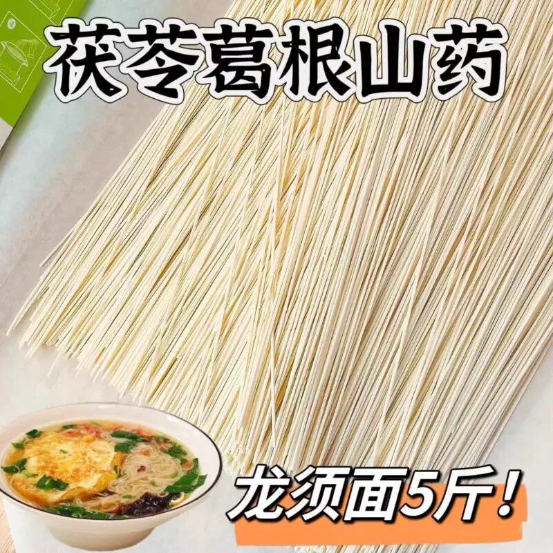 手工无添加葛根茯苓山药龙须面