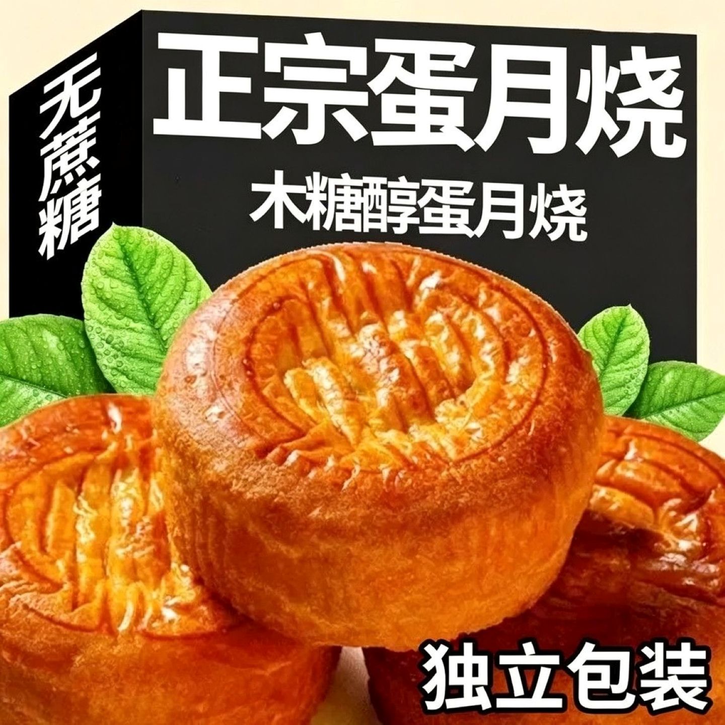 中秋蛋月烧月饼传统糕点休闲赏月