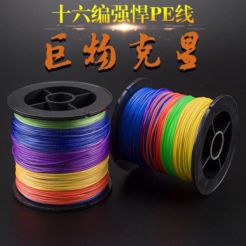16编大力马鱼线子物线鲟鱼线100米主线大线P防线路亚线海钓E咬线
