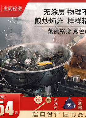 瑞典主厨秘密不燃钢炒锅炒理不粘家用物菜锅煎锅电磁炉锈气灶通用