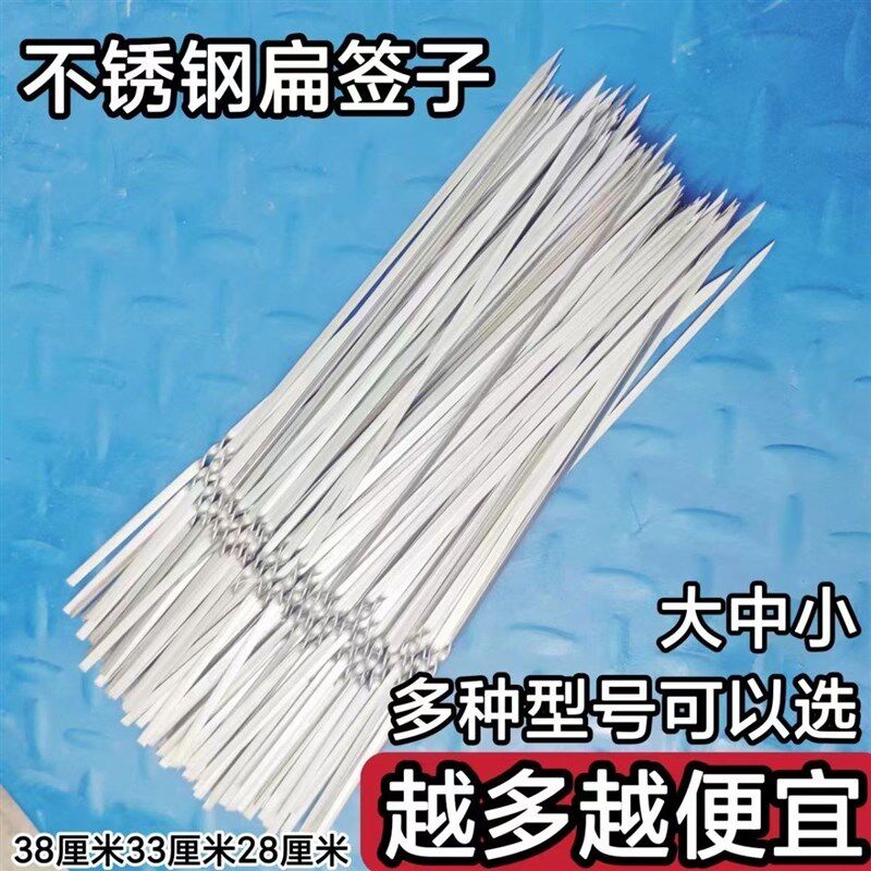 烧烤签子不锈钢扁签子羊肉串签子家用钢签配件烤肉铁钎子串针用品