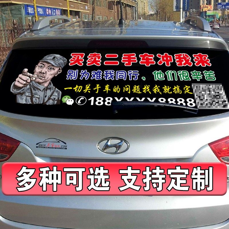 汽车回收后档玻璃车贴定o高价收车广卖买告订制log制后窗反光拉花