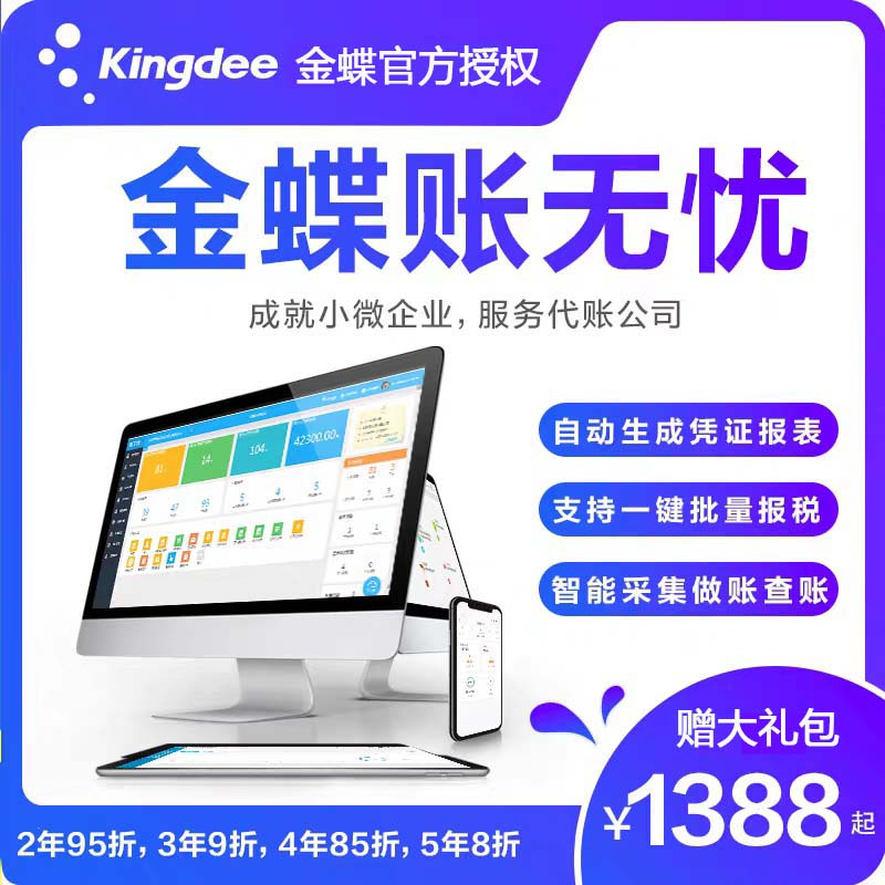 司蝶络无忧代账公金版代理记账软件 财务记账报税软件网账版
