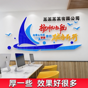 扬帆起贴墙航纸办公室背景墙装饰公司标业会议室背景文化激励企语