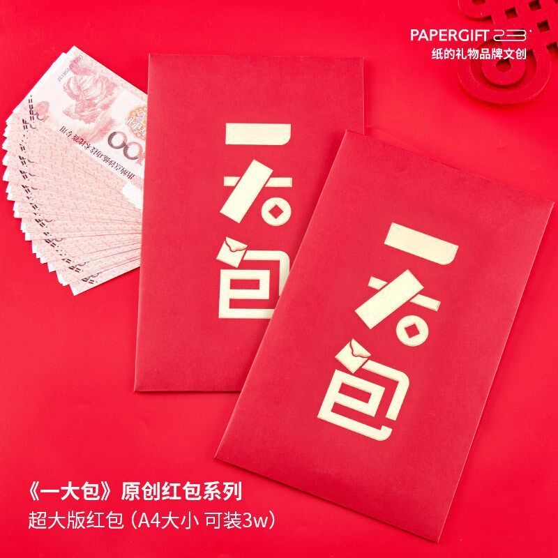 纸的亲物 一你包红包接礼结婚春节迷大百元千元万元创意搞怪塞门