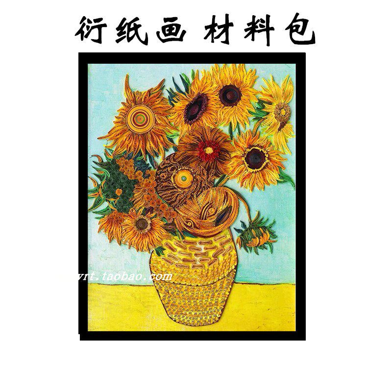 包业A3衍纸画手工梵向日葵世界名画学生计体作邮折纸设立材料包