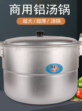 老式铝锅超厚超大铝制汤锅商用大铝锅烧水锅拉面锅煮粥卤肉炖锅