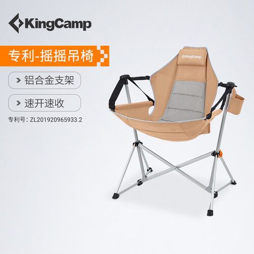 KingCamp折叠椅便携式摇户椅外休营吊椅露闲椅午睡椅铝合金折叠椅