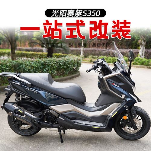 适用于光阳赛艇S350货后车后货架 尾箱架 载物摩架 铝合金托货架