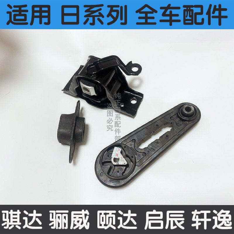 适用骐达颐启骊威轩逸NV200达辰支D50发动机 机脚胶 R架垫波箱胶
