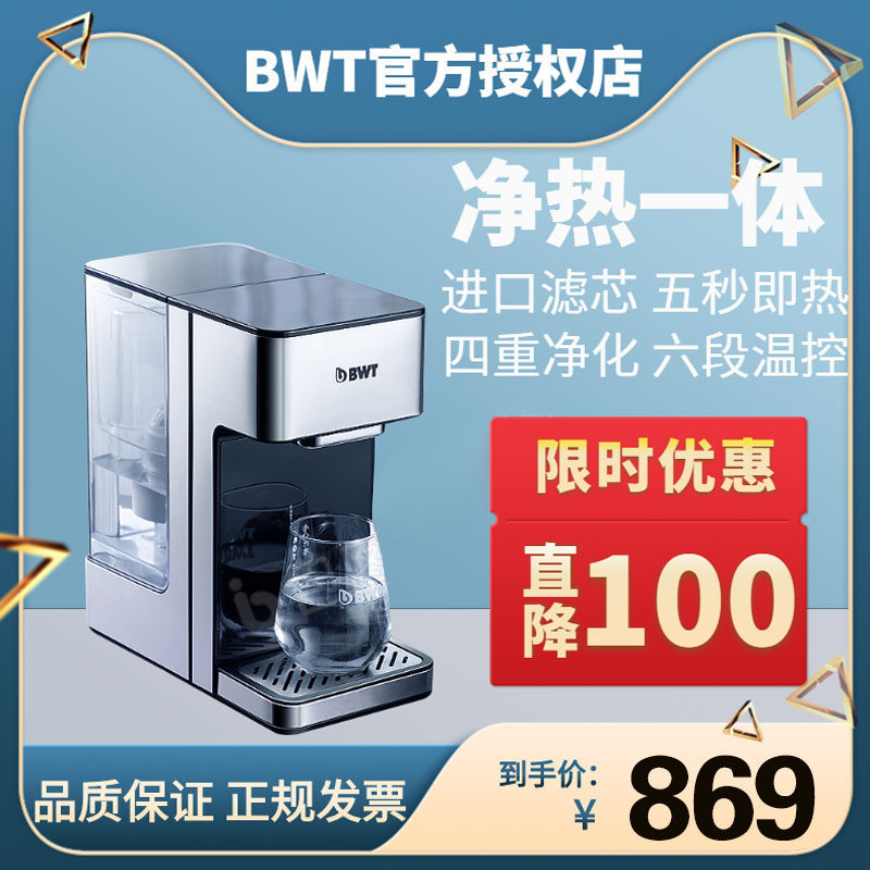 倍世bwt即热饮水机家用小型开水机台式速热多功能一体直饮净水机