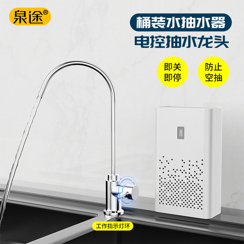 电控龙头桶装电关水泵自动上水器水动吸水器桶装水抽水器即抽即停