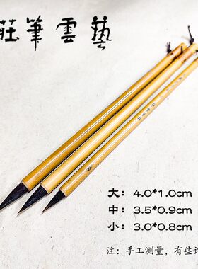 艺云笔庄王羲之手札大中小紫毫毛笔弹性适中适合楷书行书临摹创作