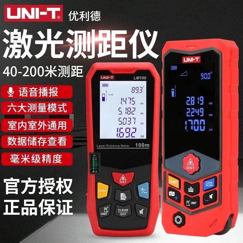 优利德激光测距仪高精度红外线量房仪测量手持语音充电式测距仪