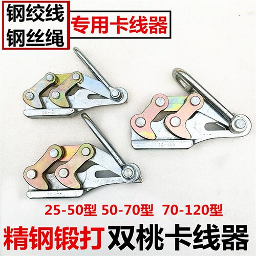 邮包优质双桃卡线器/线线器地线卡线器/钢绞线卡紧器电力拉线夹头