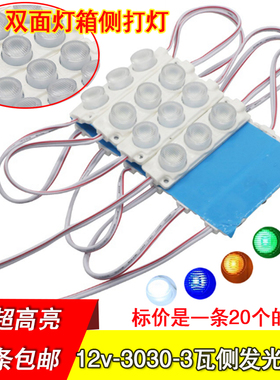 3W3030LE灯高亮侧光源卡用软膜专布D箱双面凸透镜注塑模组灯条12V