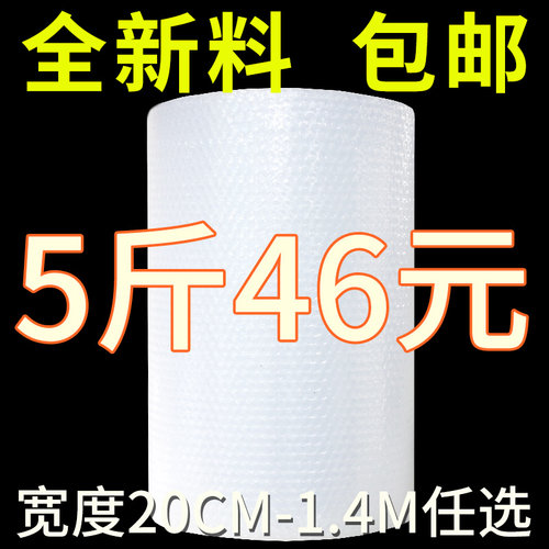 气泡膜5斤食品级全厚料加新防泡泡震包装膜打沫塑料泡包纸气泡垫