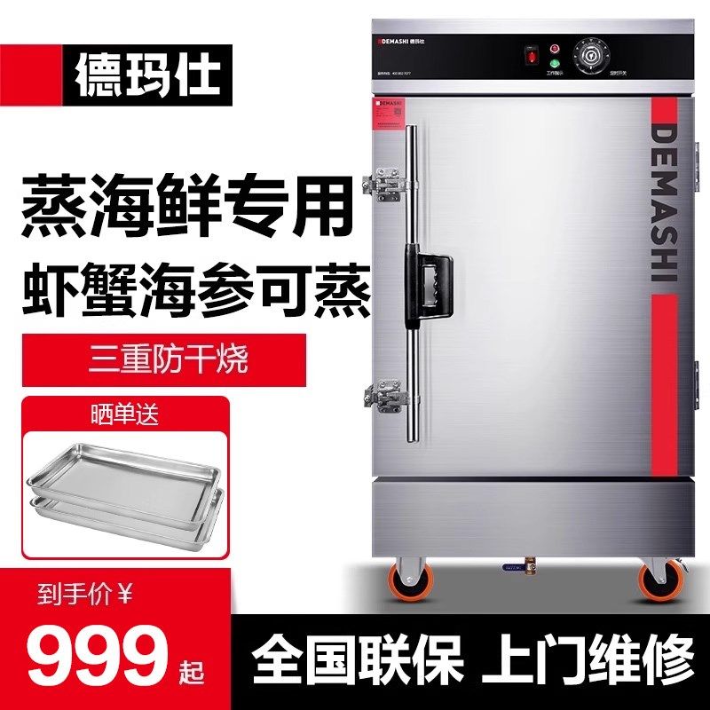 德玛蒸海鲜蒸柜蒸贝类商用蒸饭车小型电蒸箱自堂全食动仕饭器
