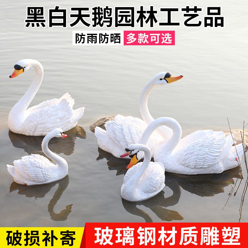 浮水天鹅摆件水池池塘摆件花外别墅户园公园园林景观装饰造景雕塑