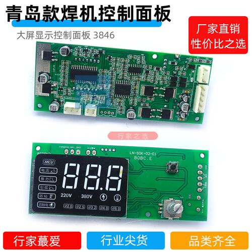 青岛款焊机控制面板ZX7225/255/315/400大屏数字主控板维修配件
