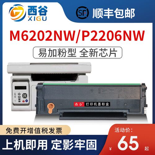 【带芯片】适用奔图m620nnw硒鼓p墨2062w硒鼓PD213易加粉pantum m