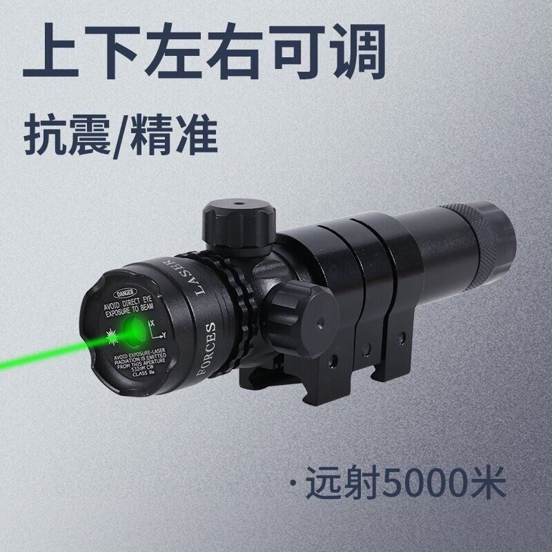 新款高亮绿光瞄准器可调节精准红外线激光高精度长续航强光救生灯