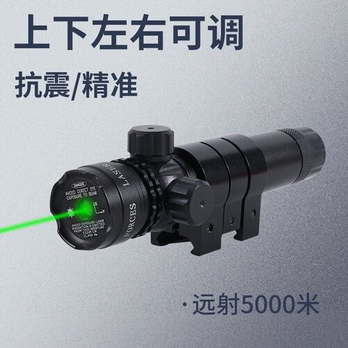 新款高亮绿光瞄准器可调节精准红外线激光高精度长续航强光救生灯