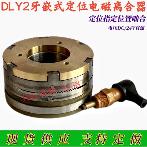 DLY2-5AN10A40A定位牙定式电磁质合器DC24V指嵌位置啮合离保一年