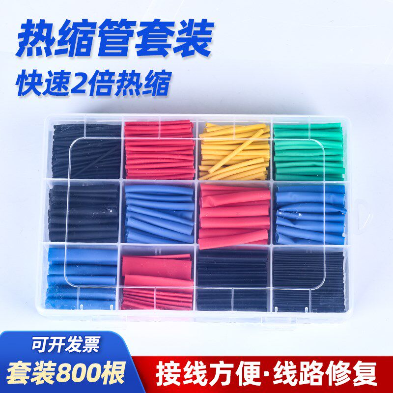 热合管管用组缩套装电工用绝缘收缩套家接线电线保护修复热熔盒装