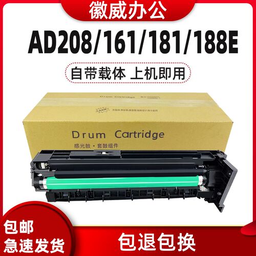 适用震旦AD208套鼓AD/88e1en181感光鼓组件AD161 248 199 219 319