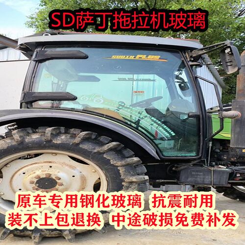 SD萨丁拖拉机玻璃504/604/704/804/904左右门玻璃 前后挡风玻璃