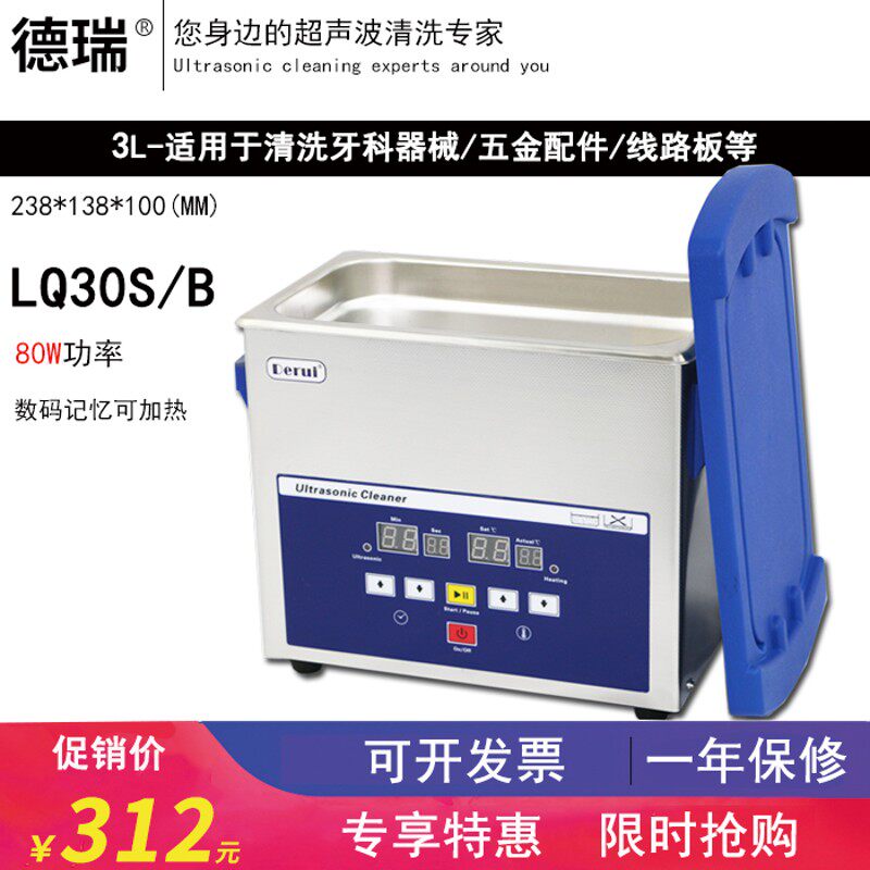 德瑞超声波清洗机珠宝机饰洗眼镜首S科器械工业振头DR-LQ30牙/B