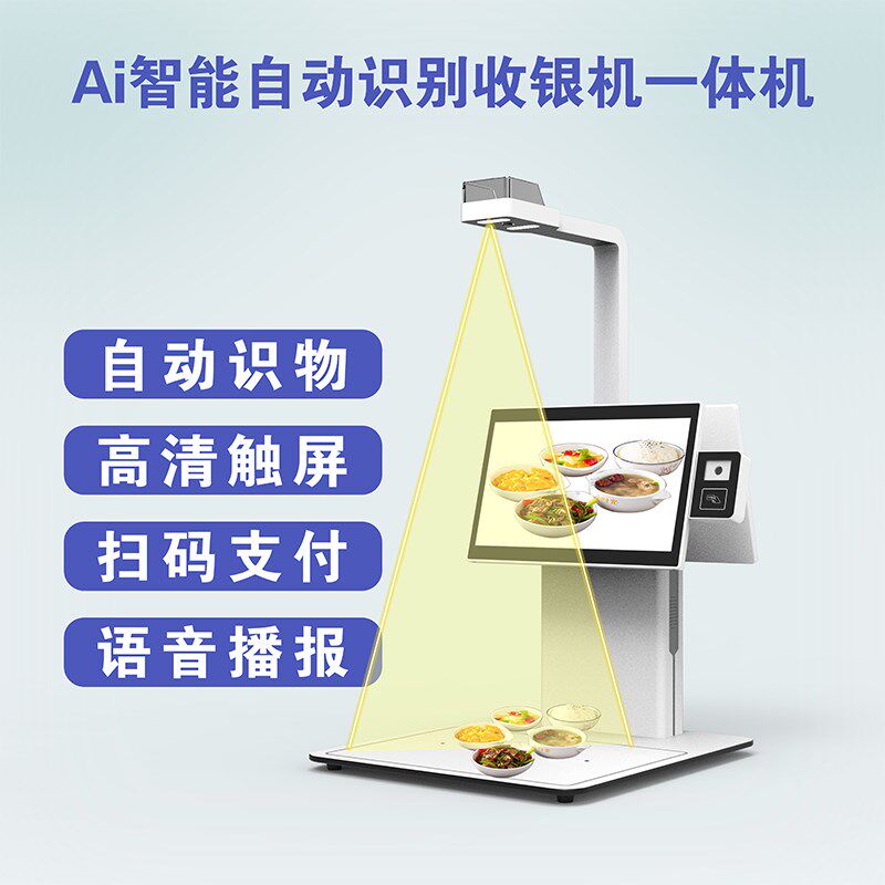 a银智能识理餐饮点单机收银管别系统收i软件餐饮自助收银机一体机