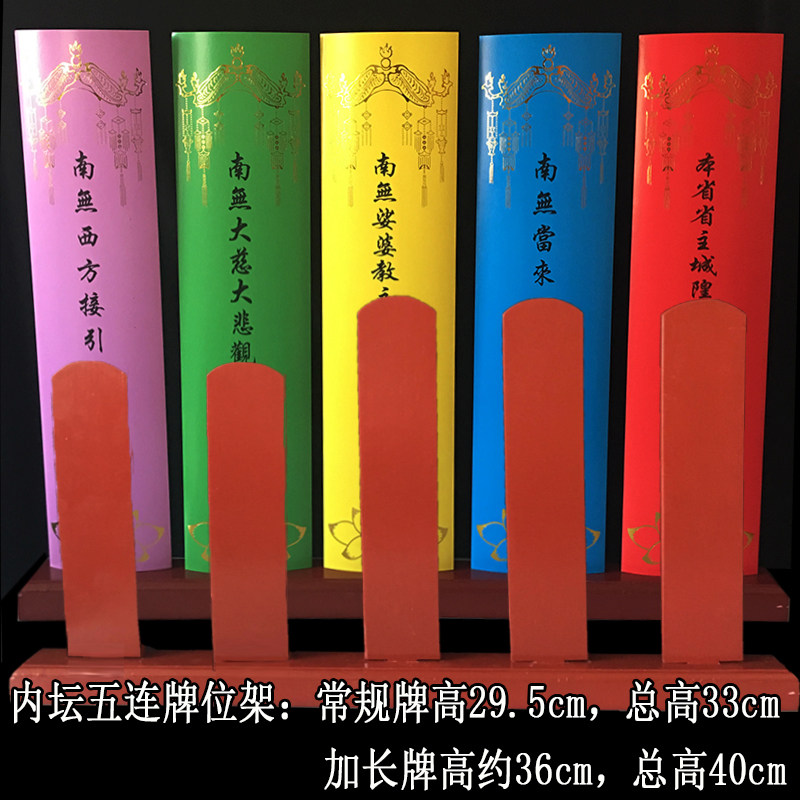 五连木牌签水陆法会用品纯实木内坛牌位寺院五连九连十一连排位架