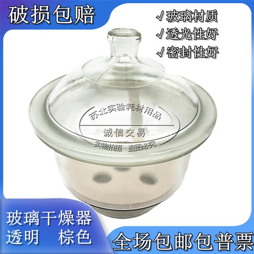 实验室干0罐 玻璃干燥器240/300/35燥/400mm子燥皿 棕色盖干 瓷板