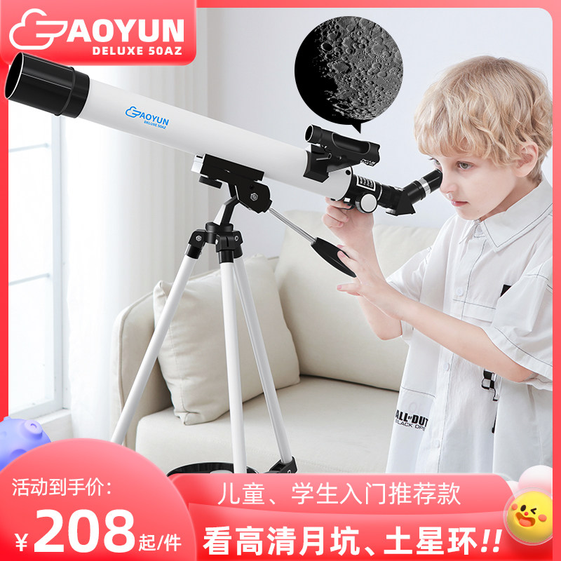 AOYUN天文望远镜50业高0专6观星0清高倍儿童小学生男孩科学入门级