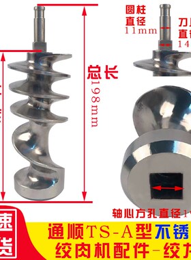 通顺型S-AT绞肉机配件端部轴22型不推钢绞龙螺旋杆锈进器电动商用