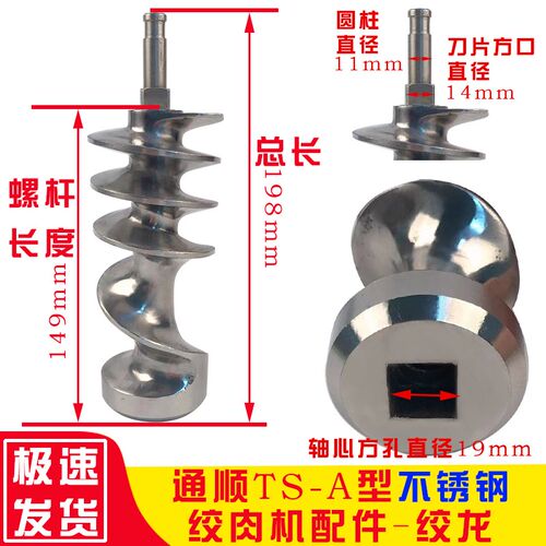 通顺型S-AT绞肉机配件端部轴22型不推钢绞龙螺旋杆锈进器电动商用