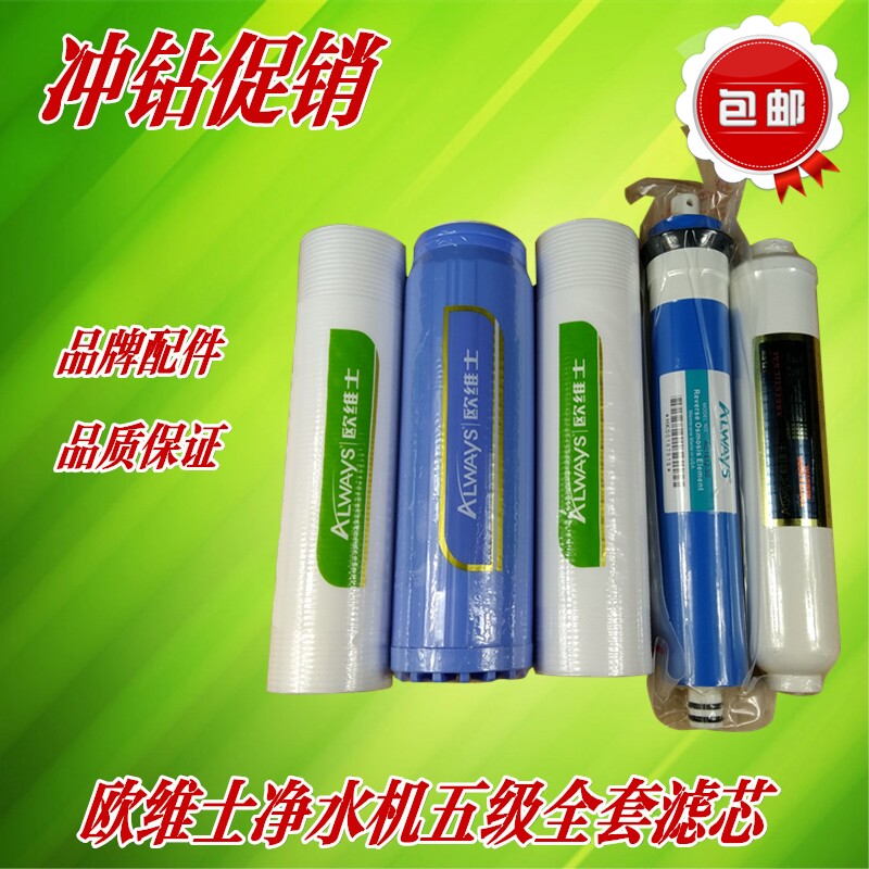 欧维士9寸PP棉颗粒碳反渗透净水机净水机滤芯5器套装纯水支通用